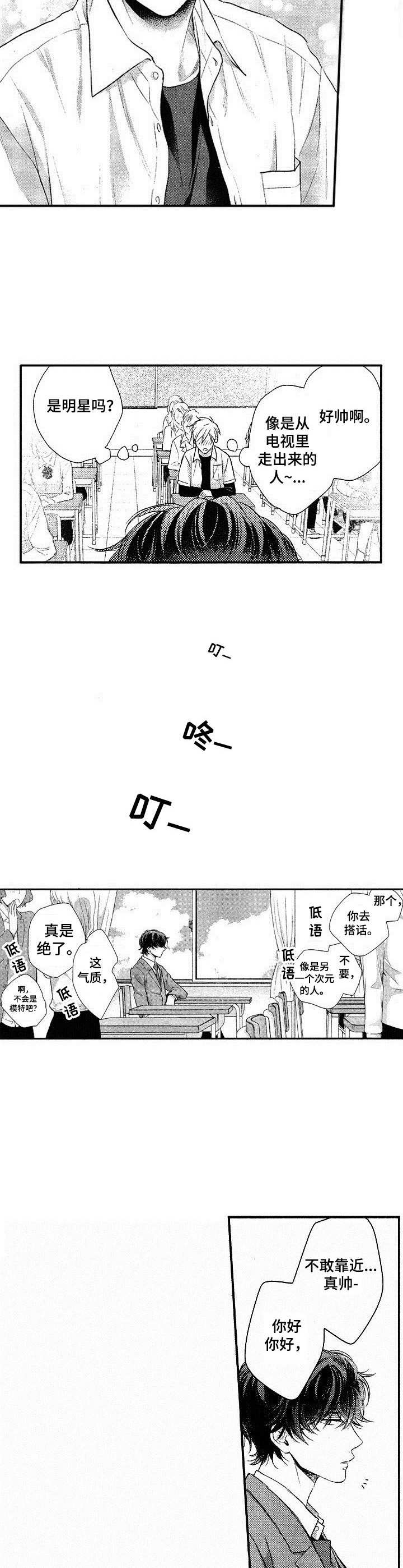 《这是纯情恋爱吗》第1章转学生 第4页