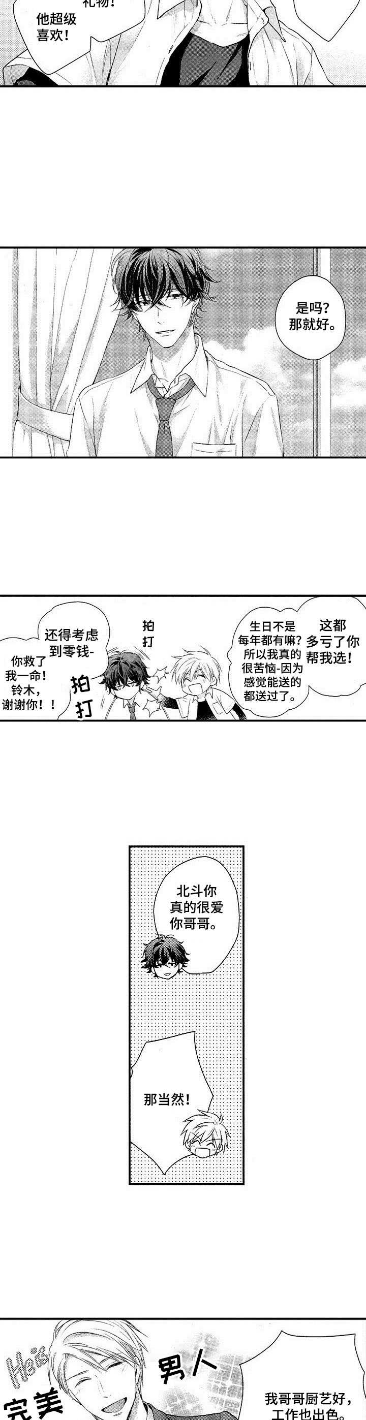 《这是纯情恋爱吗》第1章转学生 第7页