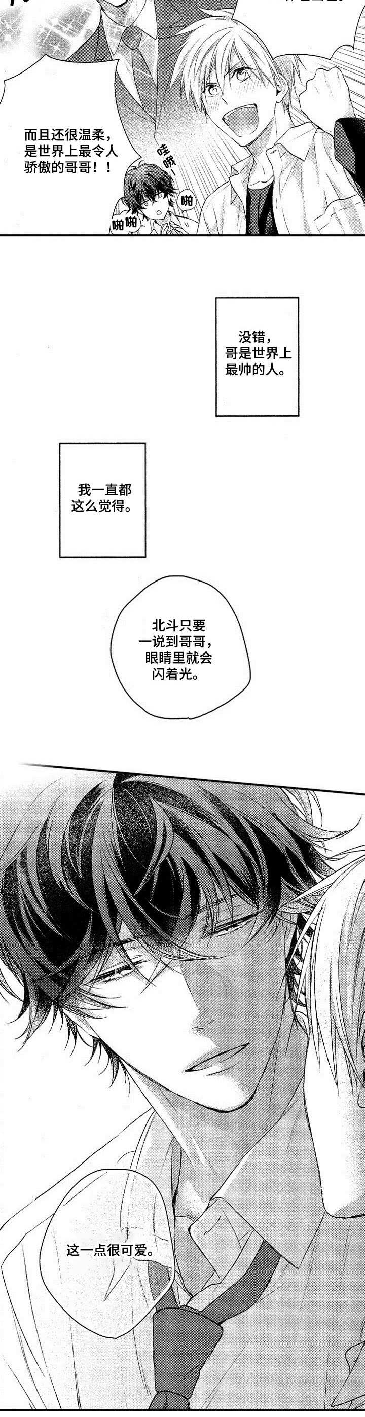 《这是纯情恋爱吗》第1章转学生 第8页