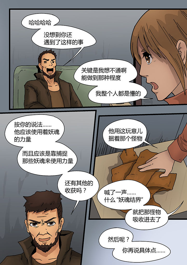 《妖魂结界》第7章 第2页