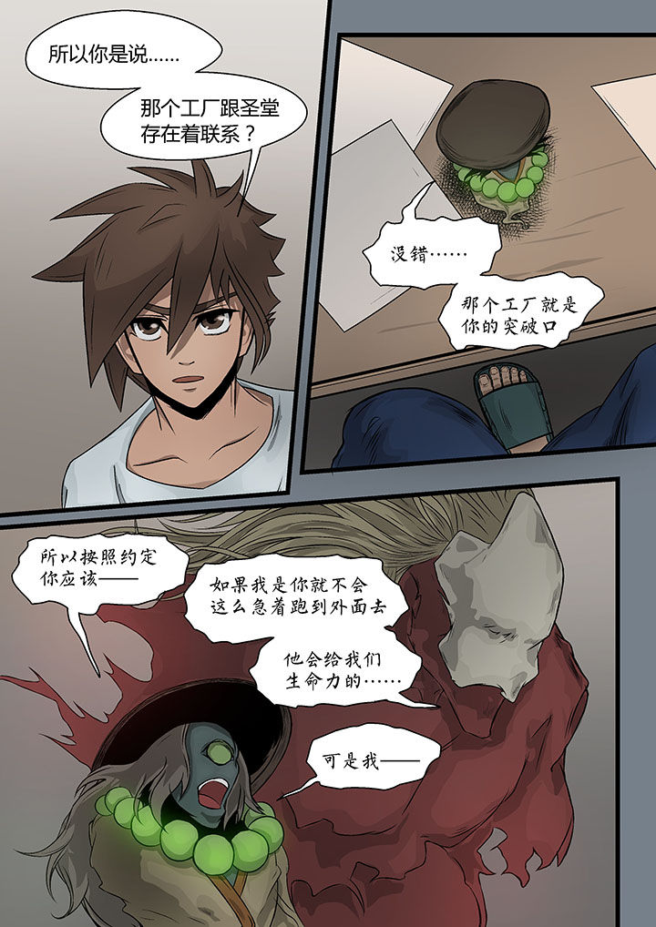 《妖魂结界》第7章 第3页