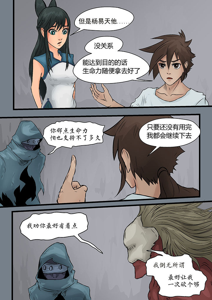 《妖魂结界》第7章 第4页