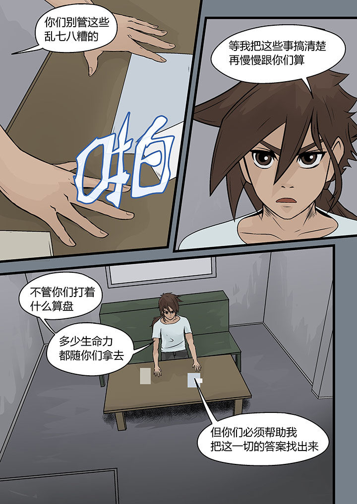 《妖魂结界》第7章 第5页