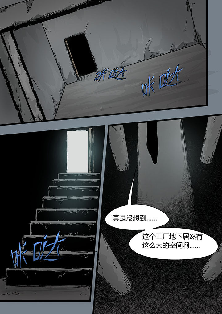 《妖魂结界》第7章 第6页