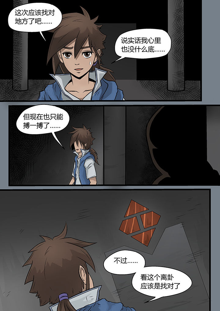 《妖魂结界》第7章 第7页