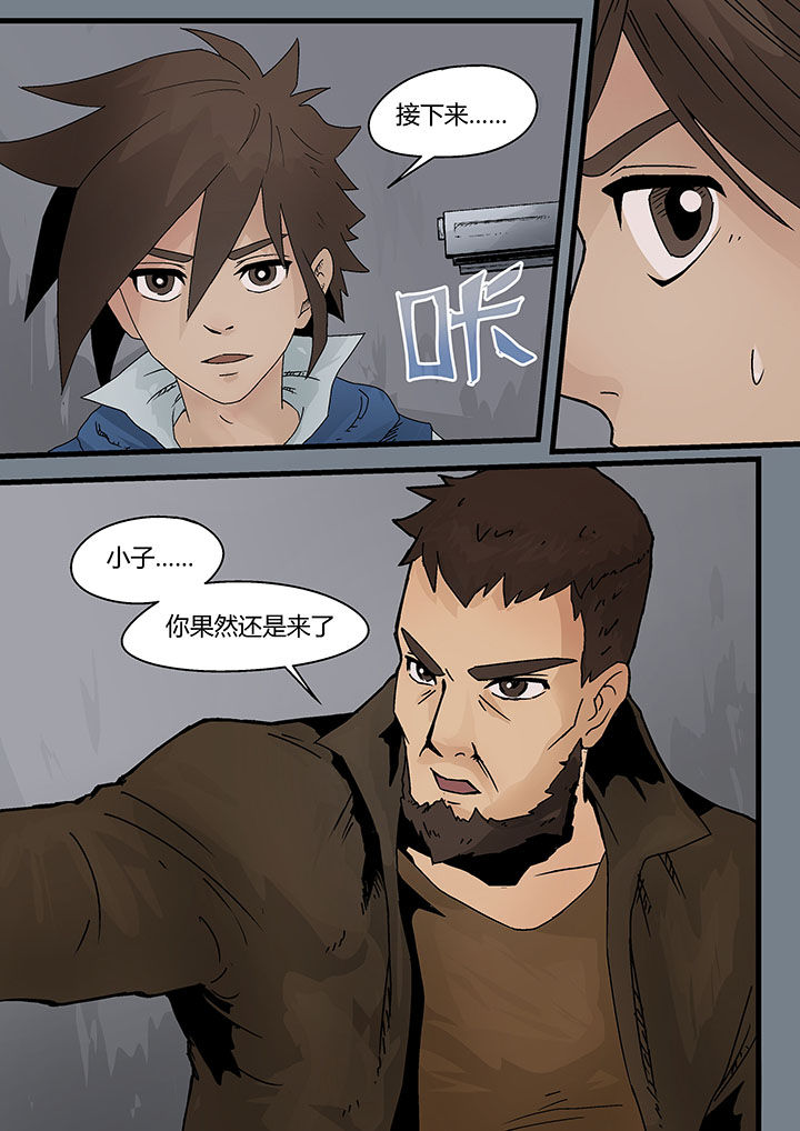 《妖魂结界》第7章 第8页