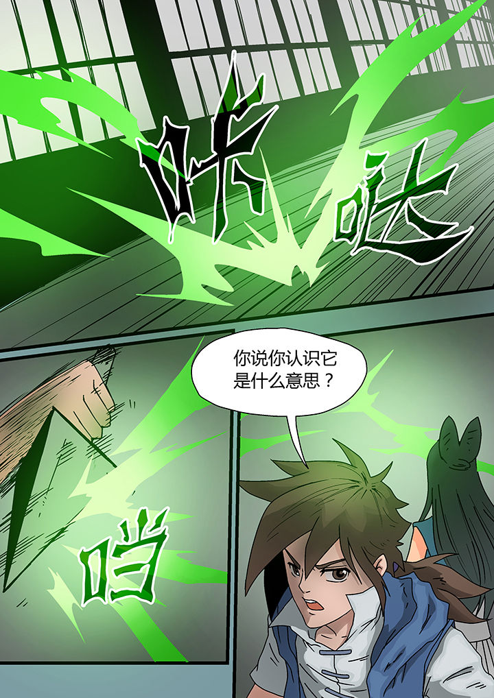 《妖魂结界》第5章 第1页