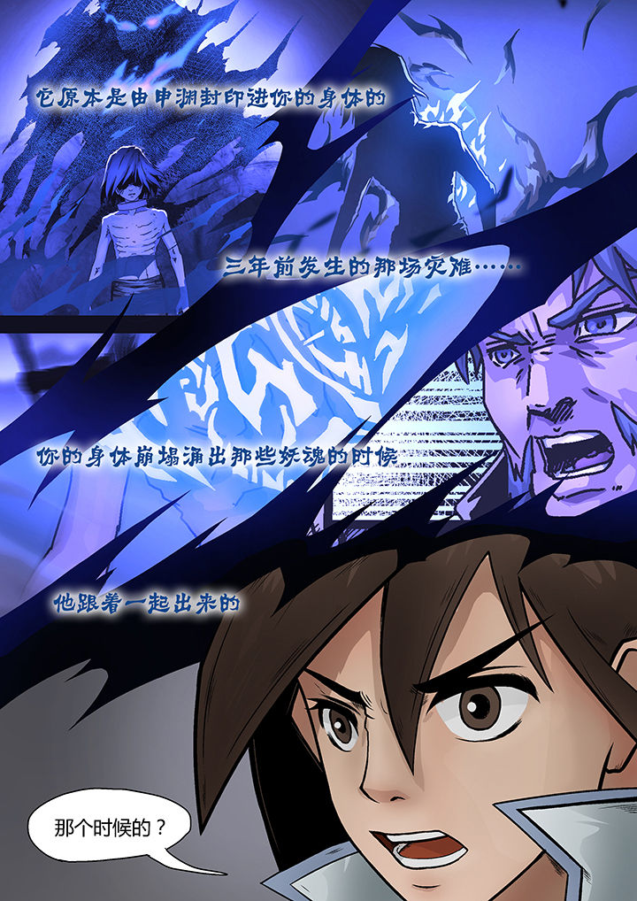 《妖魂结界》第5章 第2页