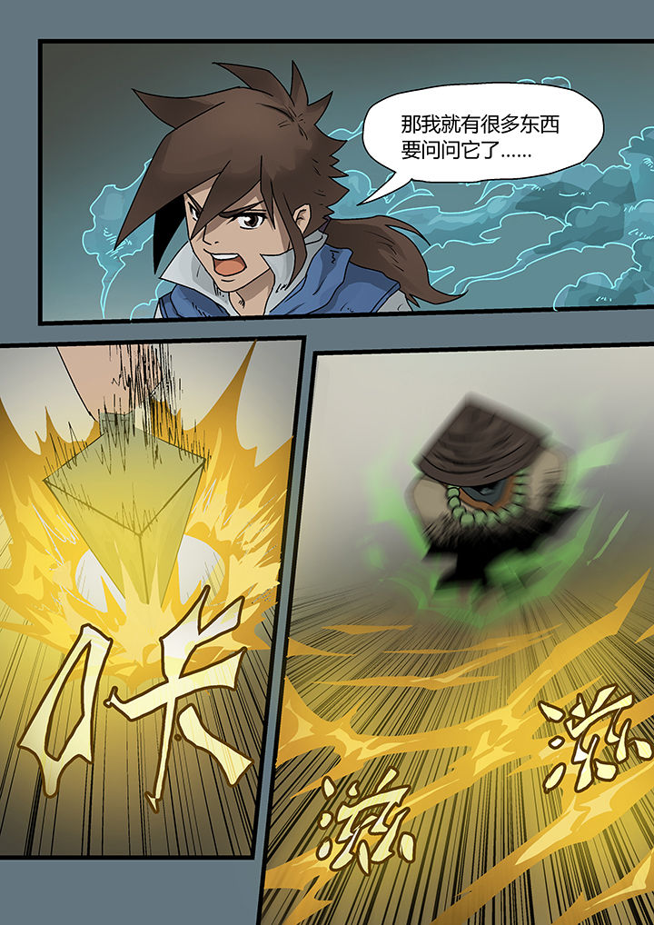 《妖魂结界》第5章 第3页