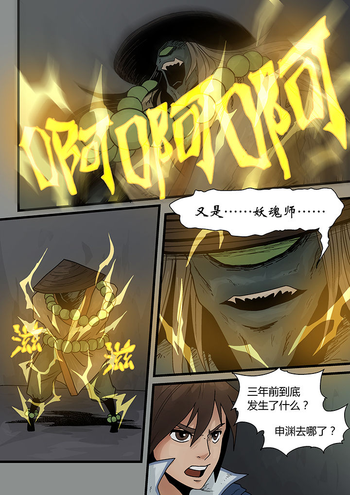《妖魂结界》第5章 第4页