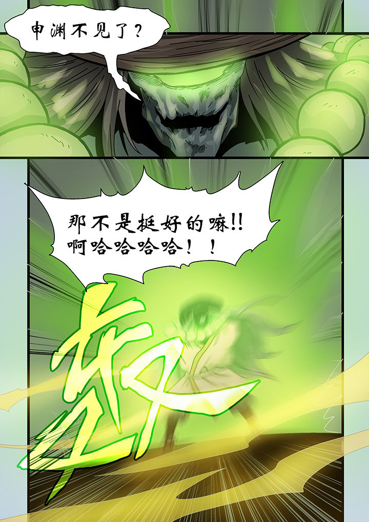 《妖魂结界》第5章 第5页