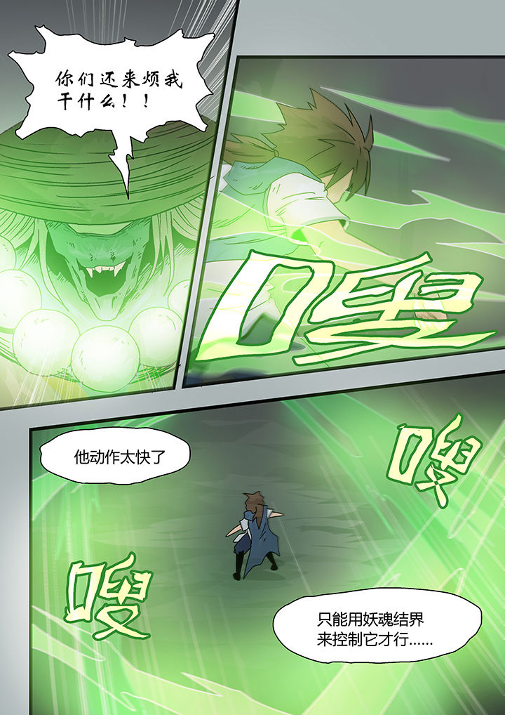 《妖魂结界》第5章 第6页