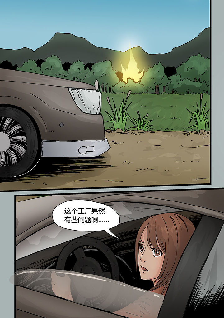 《妖魂结界》第5章 第8页
