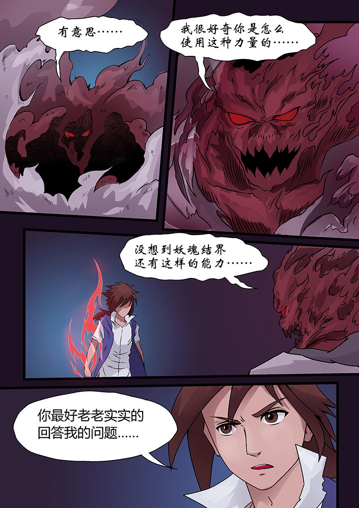 《妖魂结界》第3章 第1页