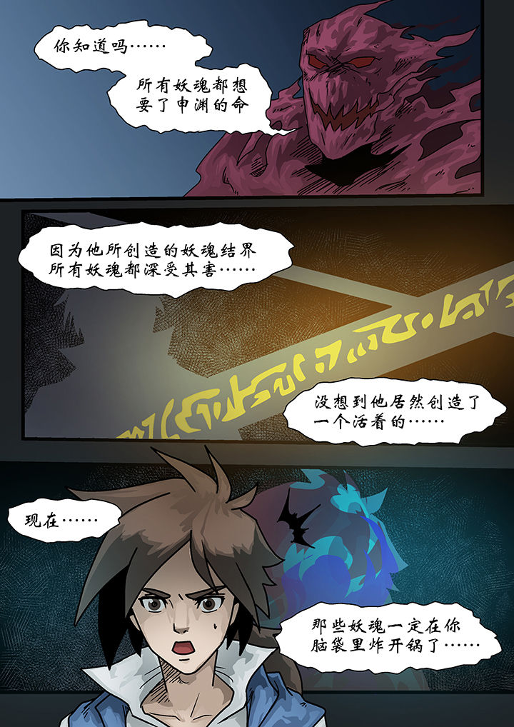 《妖魂结界》第3章 第2页