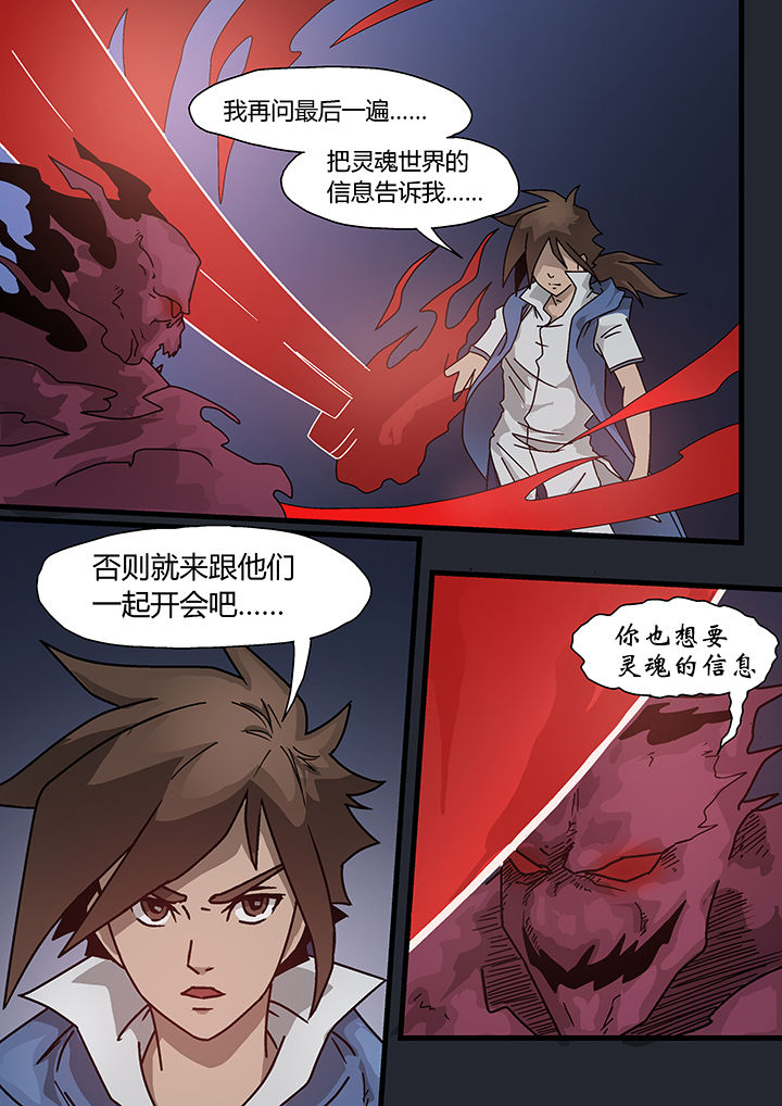 《妖魂结界》第3章 第3页