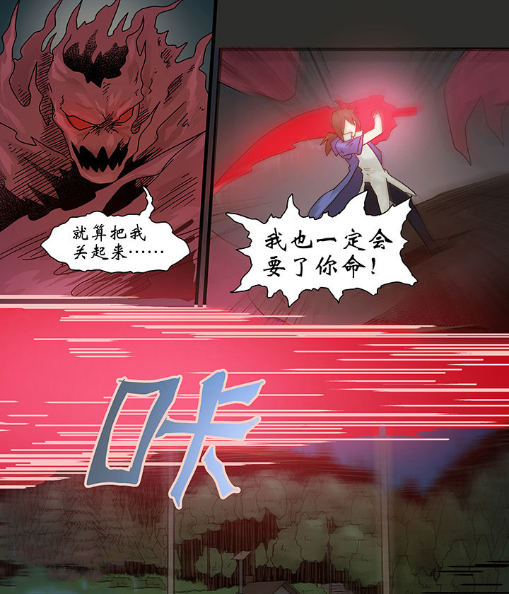 《妖魂结界》第3章 第4页