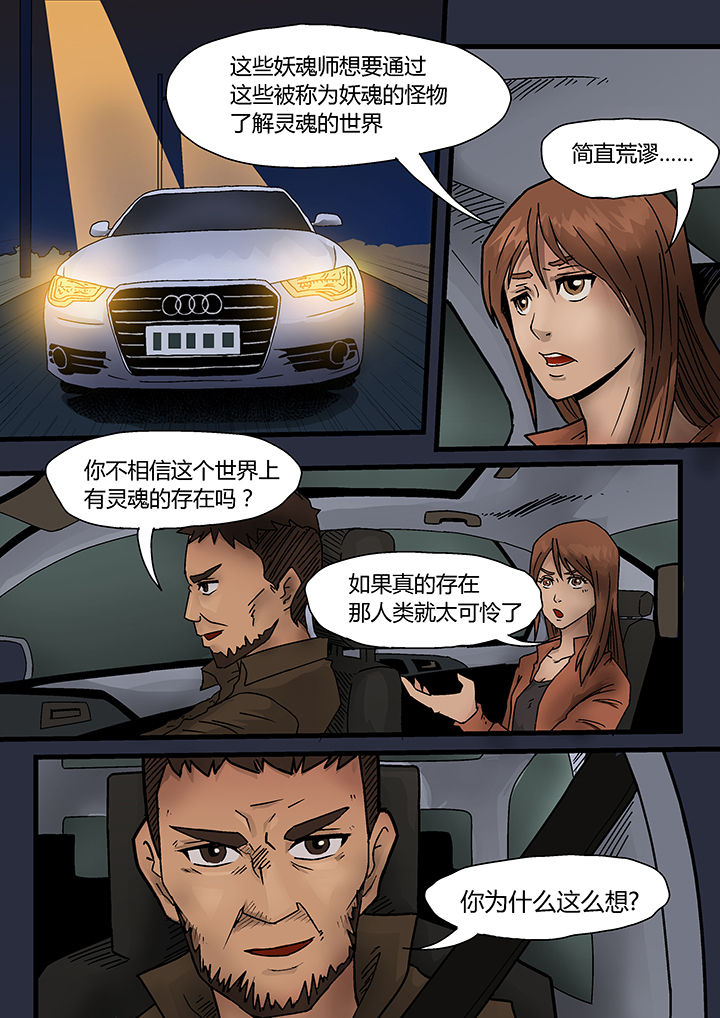 《妖魂结界》第3章 第5页
