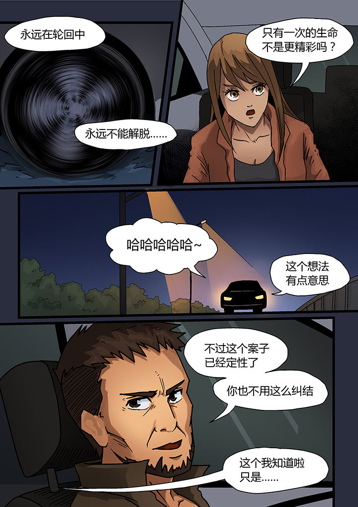 《妖魂结界》第3章 第6页