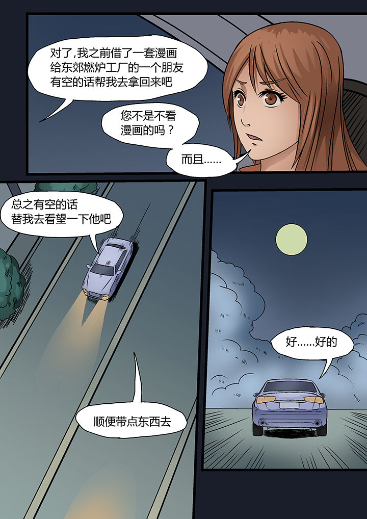《妖魂结界》第3章 第7页