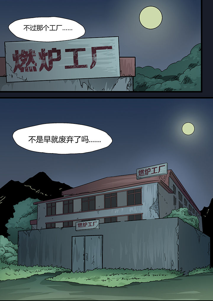 《妖魂结界》第3章 第8页