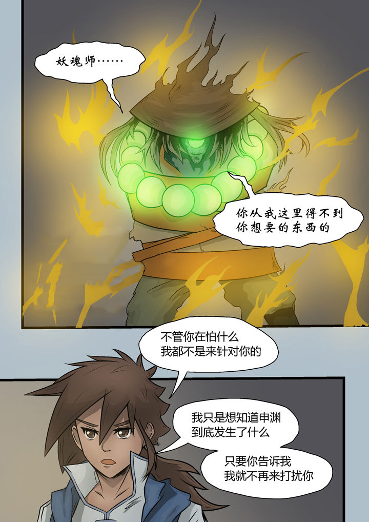 《妖魂结界》第6章 第1页