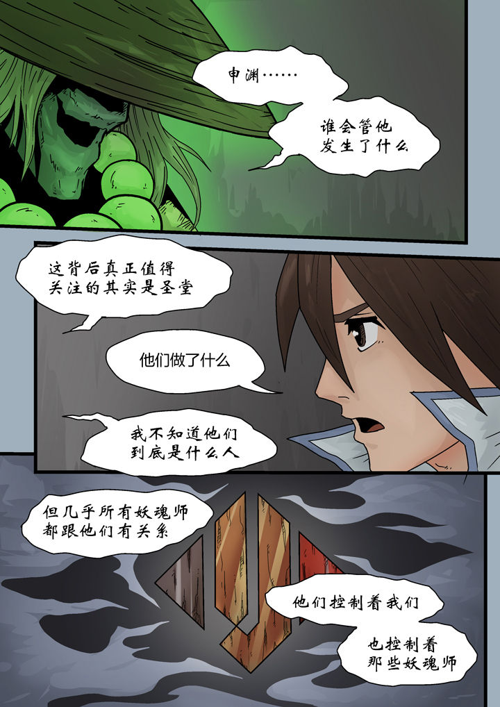 《妖魂结界》第6章 第2页