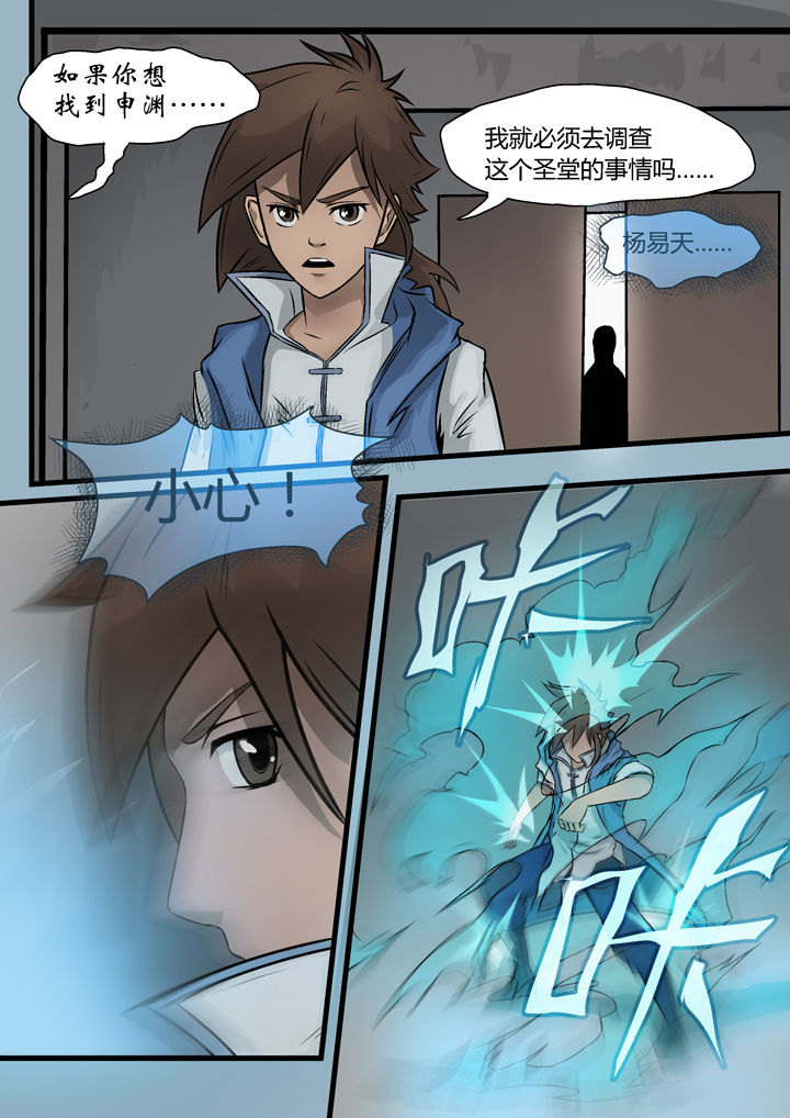 《妖魂结界》第6章 第3页