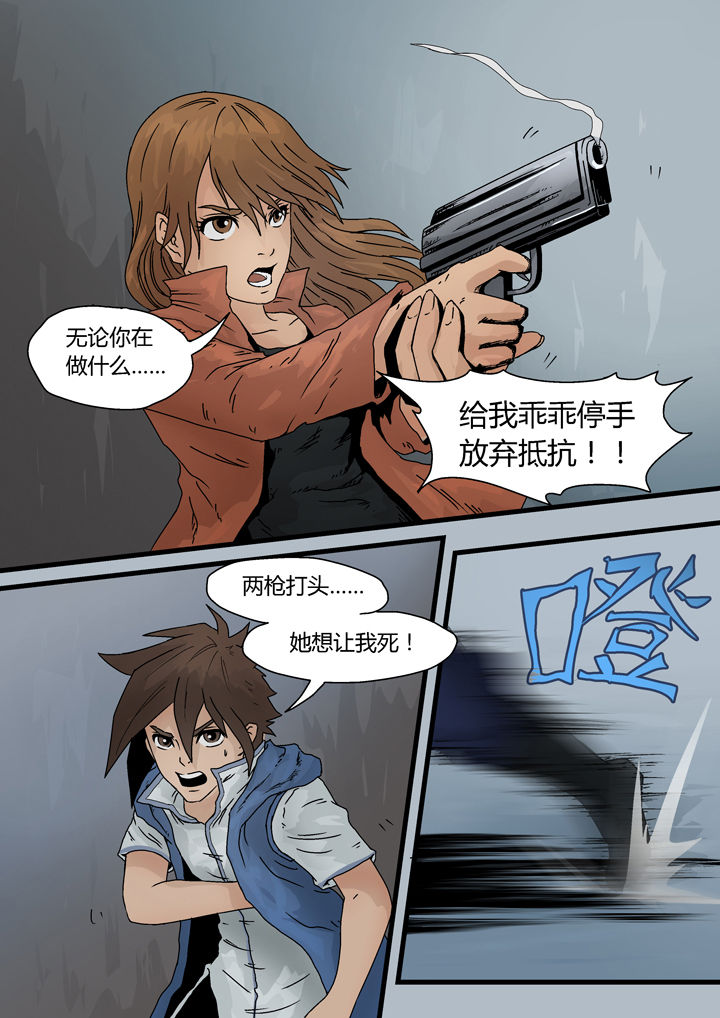 《妖魂结界》第6章 第4页