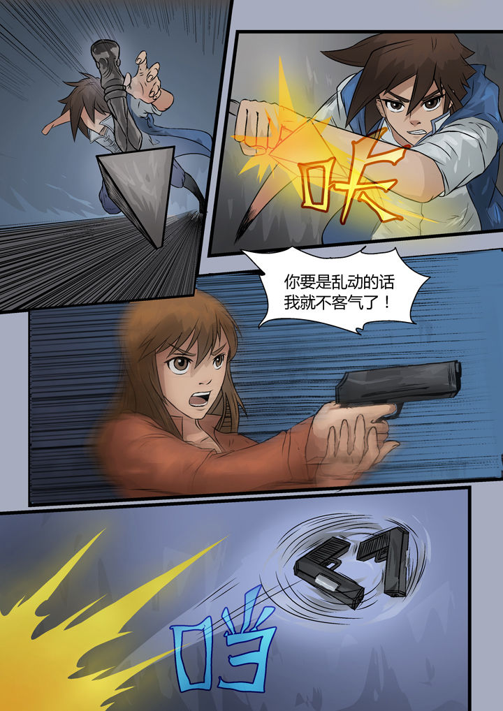 《妖魂结界》第6章 第6页