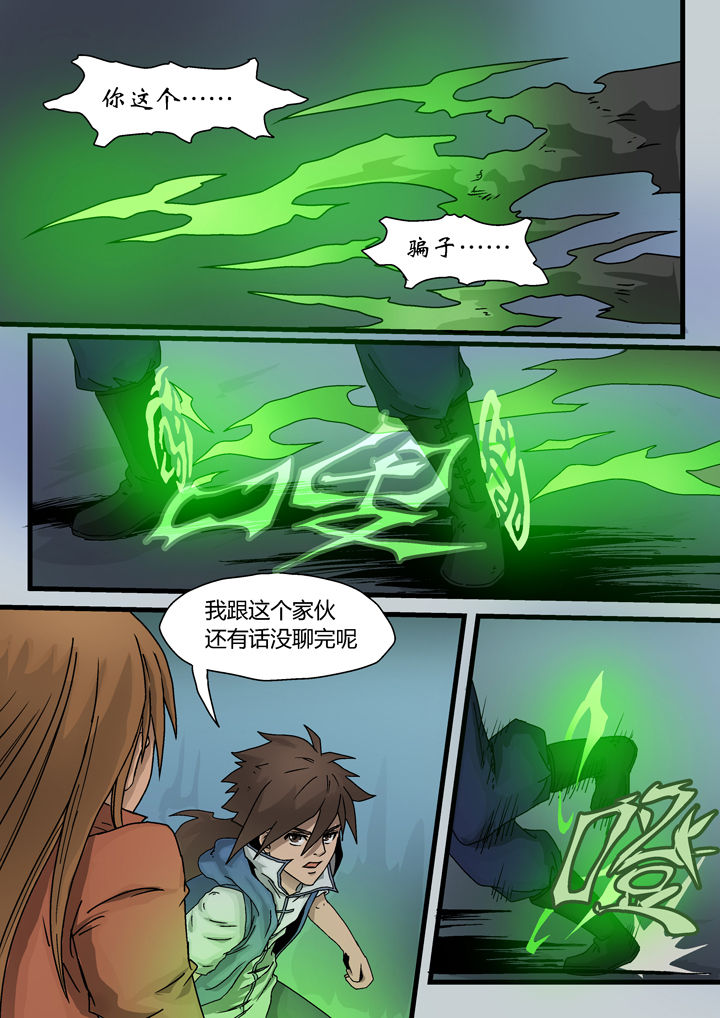 《妖魂结界》第6章 第8页