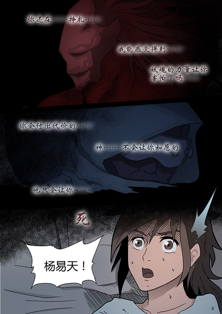 《妖魂结界》第4章 第1页