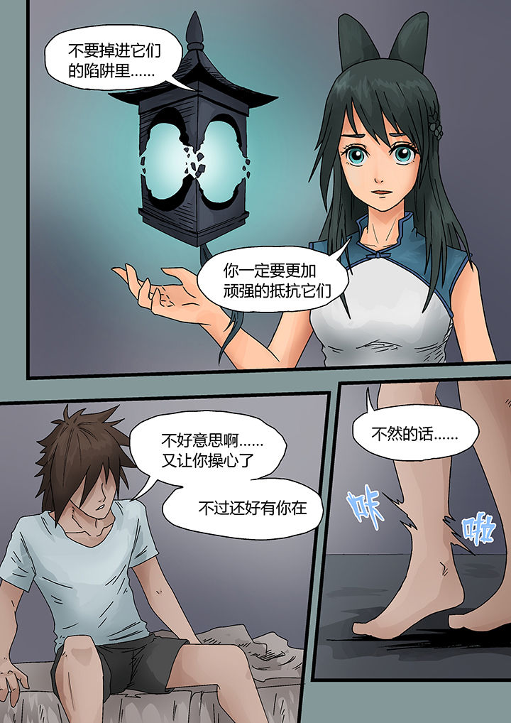 《妖魂结界》第4章 第2页
