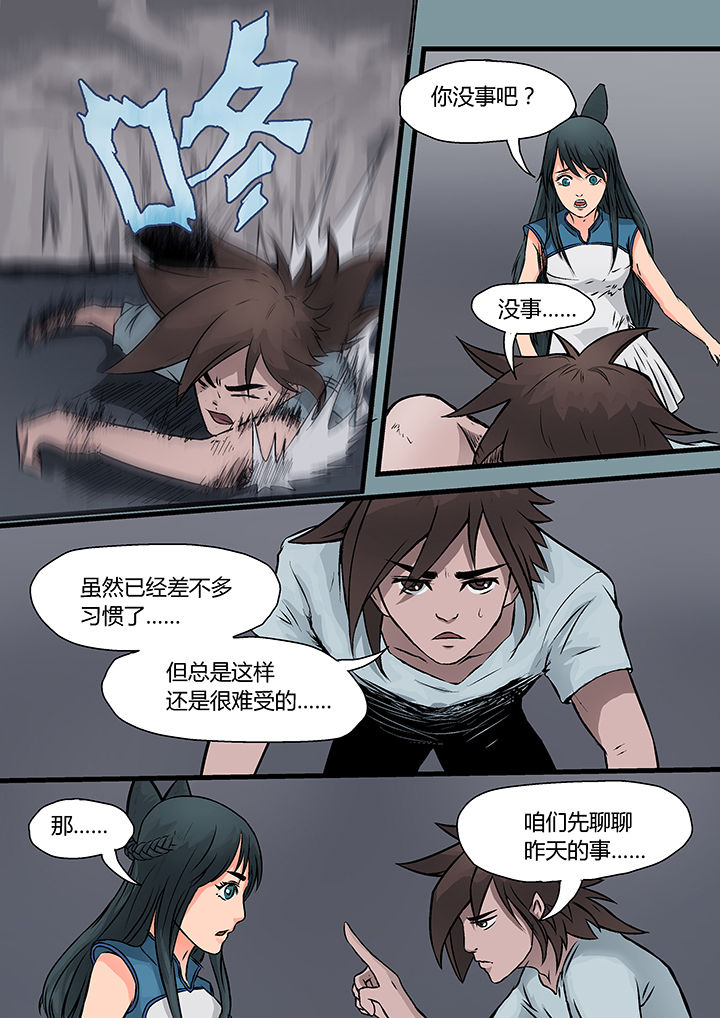 《妖魂结界》第4章 第3页
