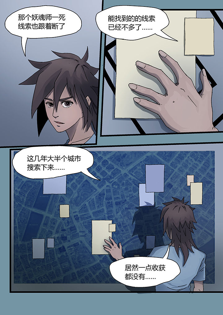 《妖魂结界》第4章 第4页