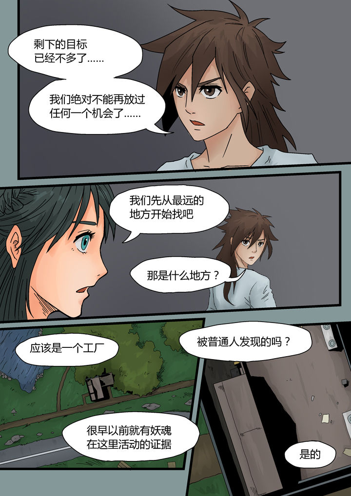 《妖魂结界》第4章 第5页