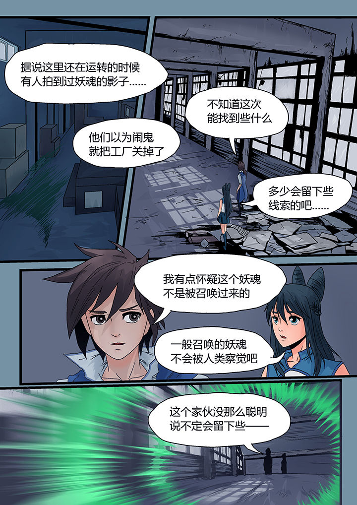《妖魂结界》第4章 第6页