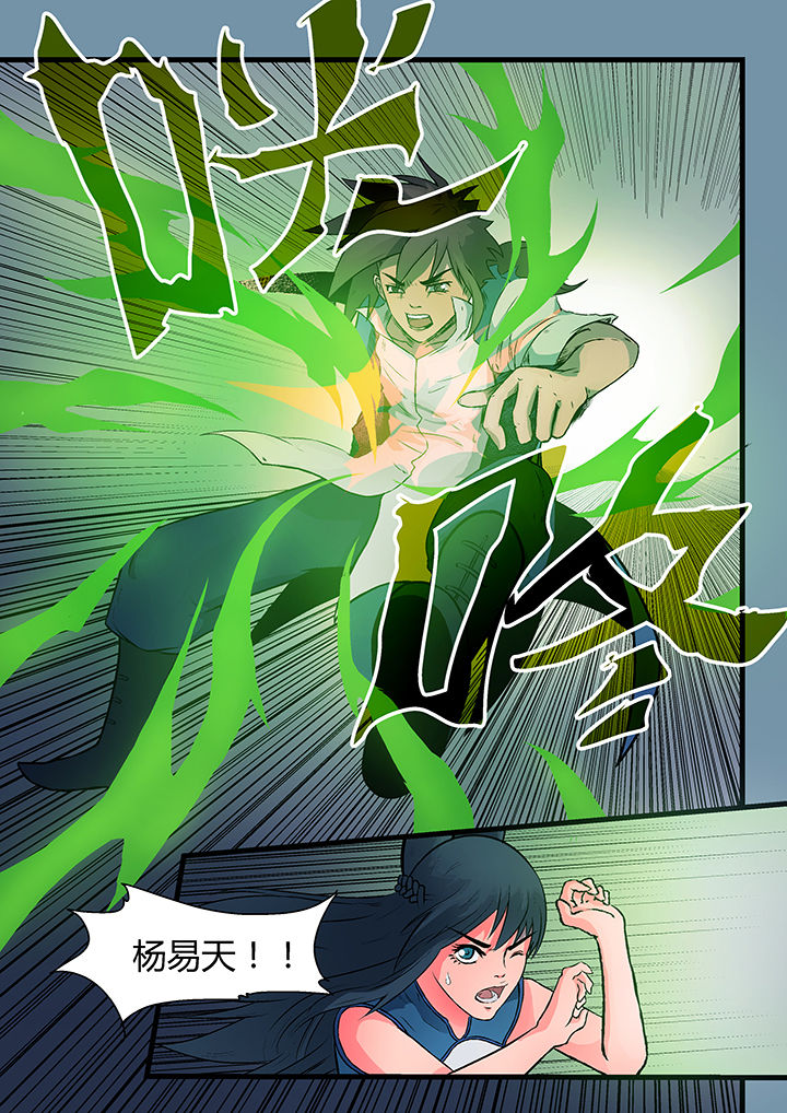 《妖魂结界》第4章 第7页