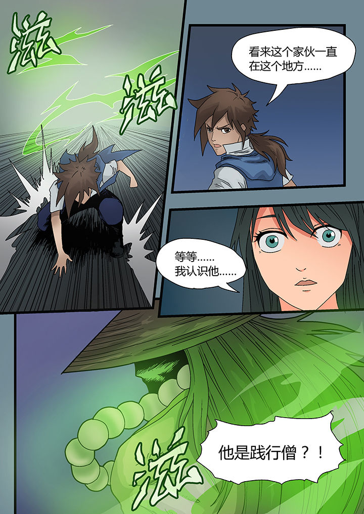 《妖魂结界》第4章 第8页