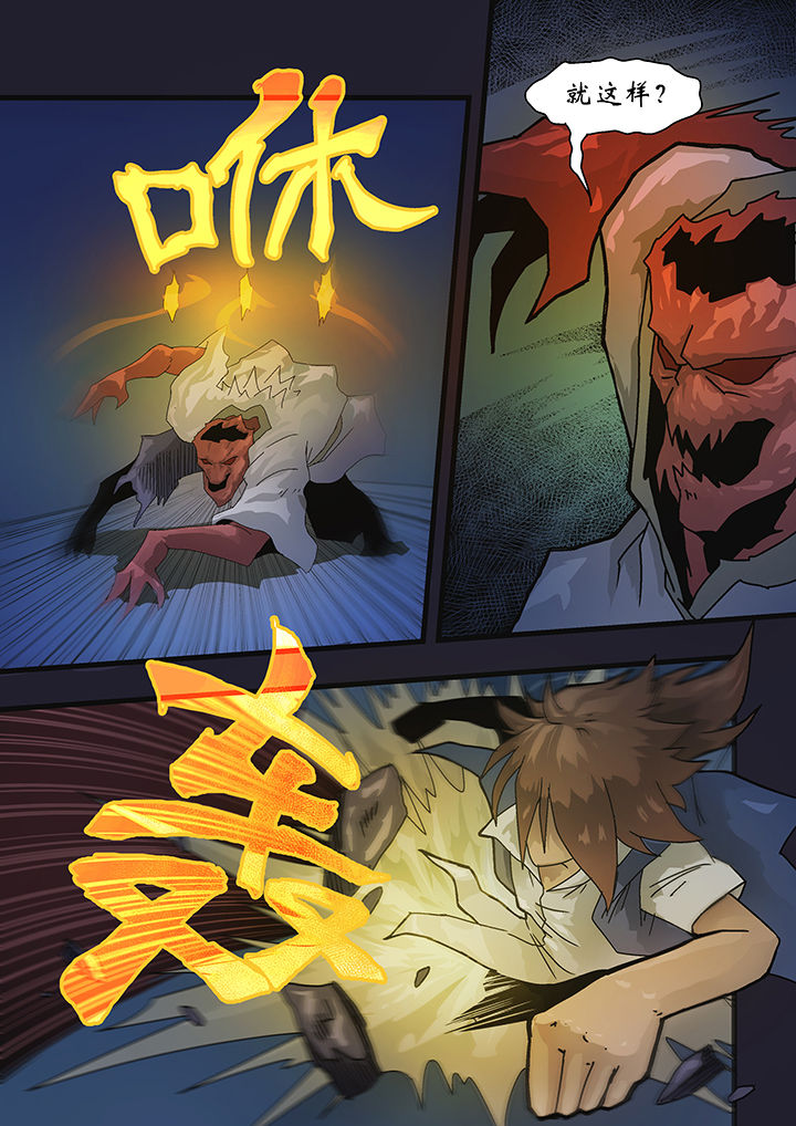《妖魂结界》第1章 第10页