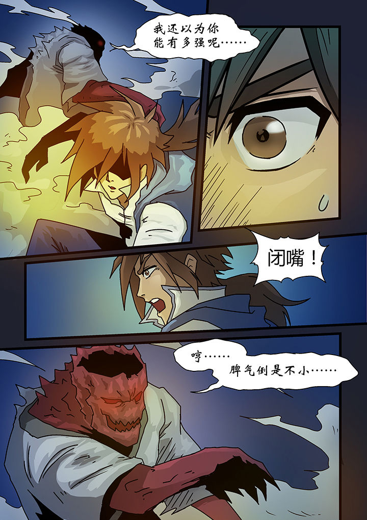 《妖魂结界》第1章 第11页
