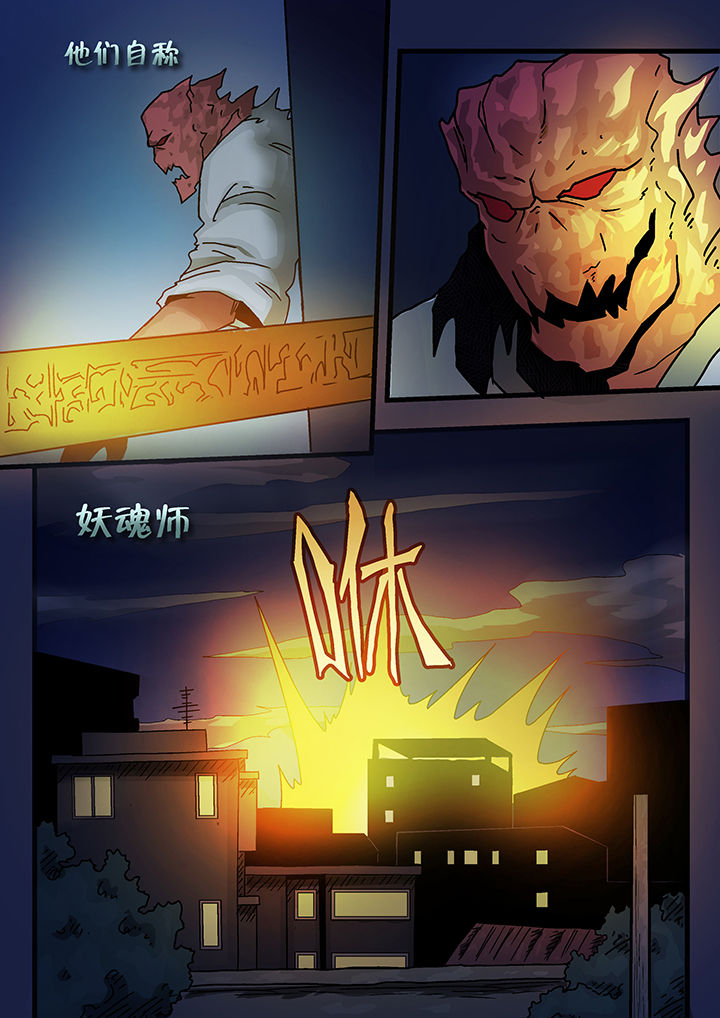 《妖魂结界》第1章 第13页