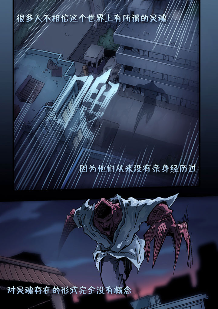 《妖魂结界》第1章 第1页