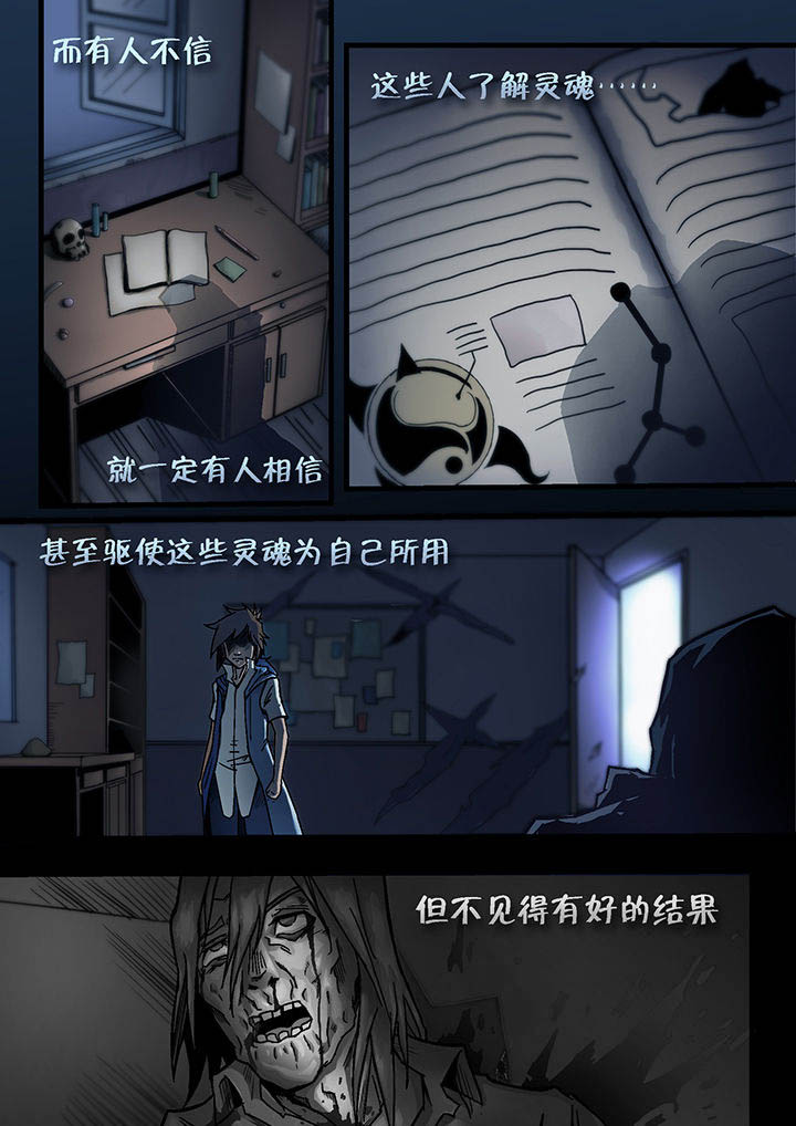 《妖魂结界》第1章 第2页