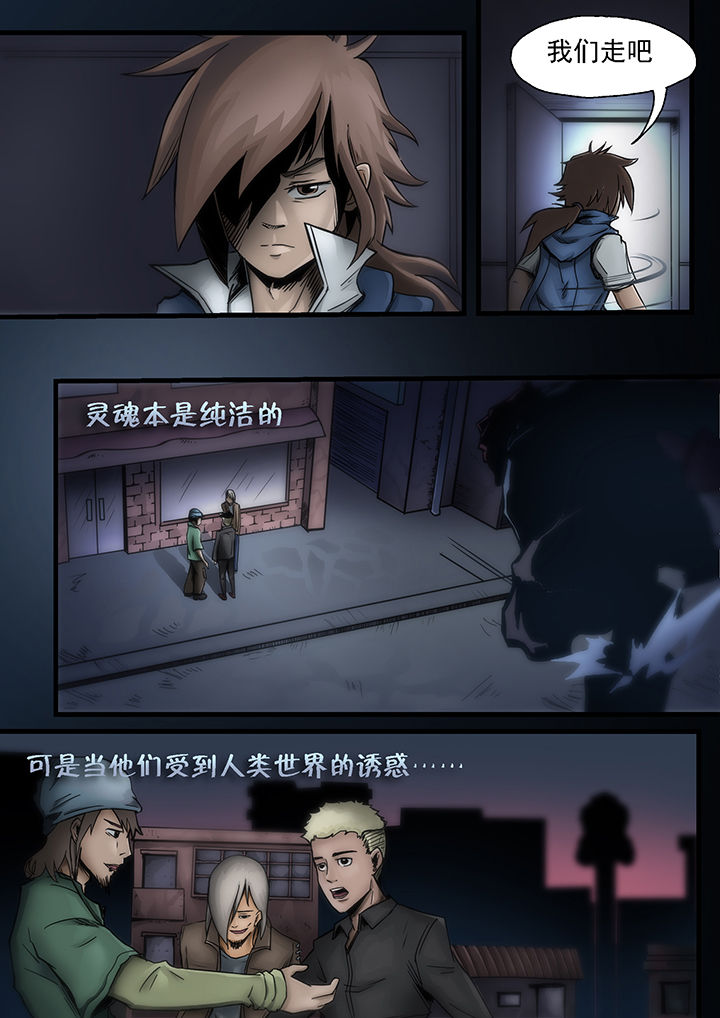 《妖魂结界》第1章 第3页