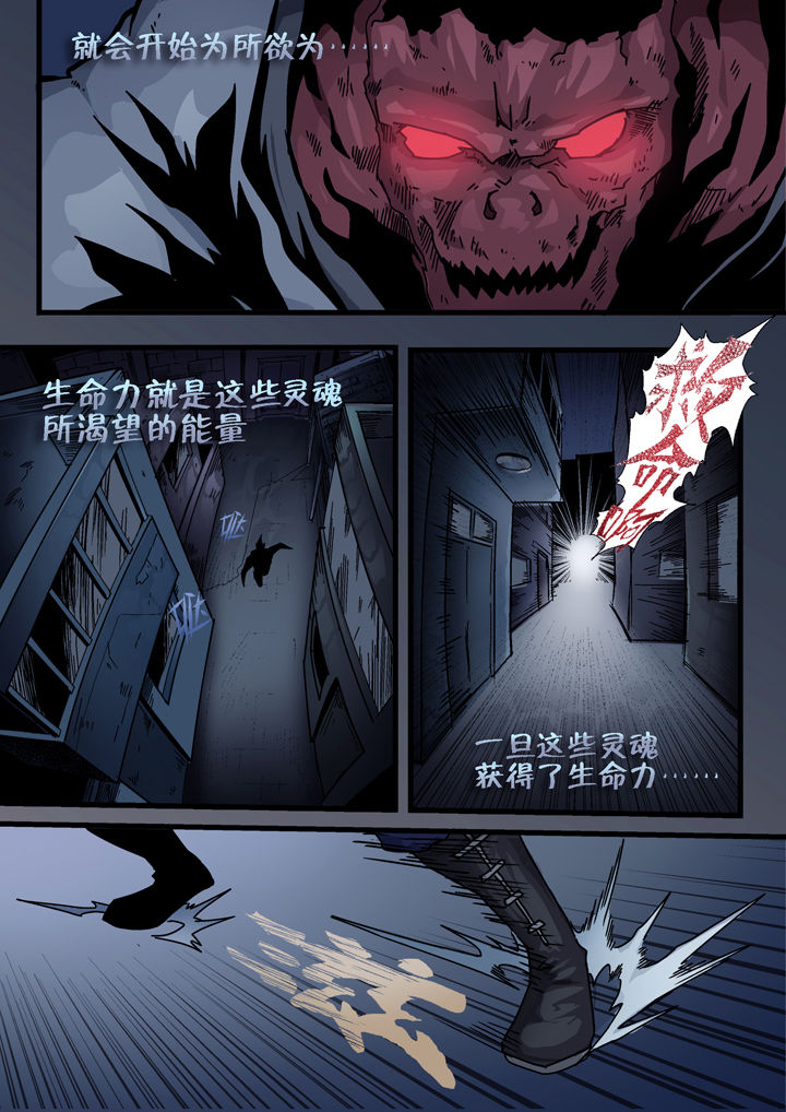 《妖魂结界》第1章 第4页