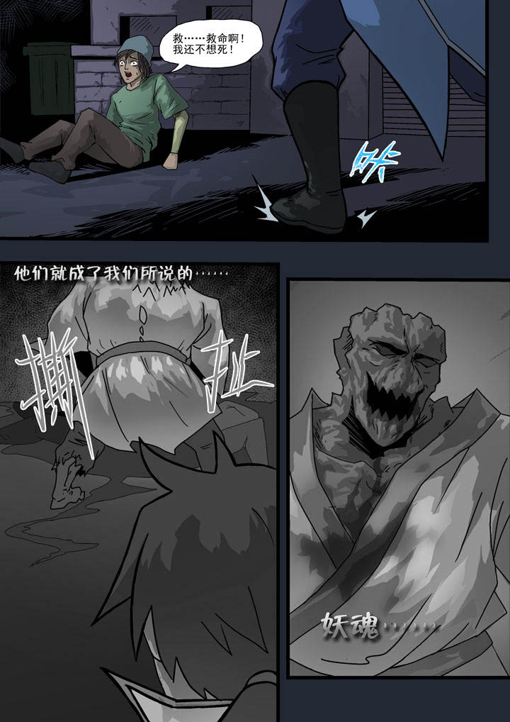 《妖魂结界》第1章 第5页
