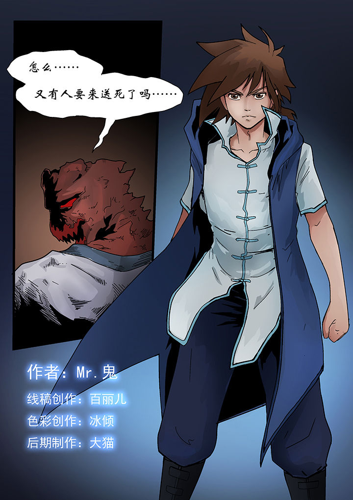 《妖魂结界》第1章 第6页