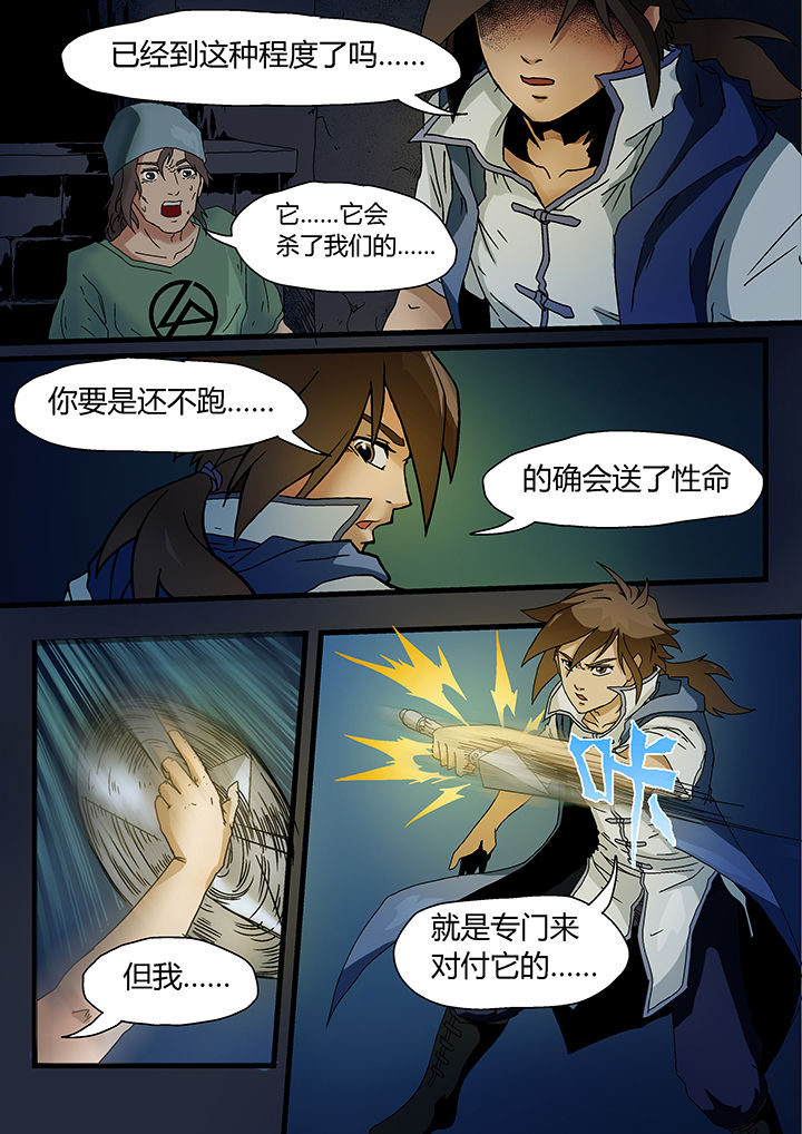 《妖魂结界》第1章 第7页