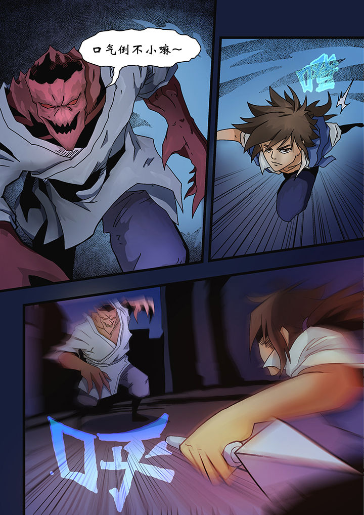 《妖魂结界》第1章 第8页